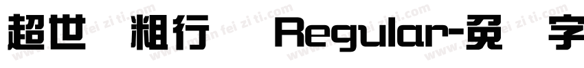 超世纪粗行书 Regular字体转换